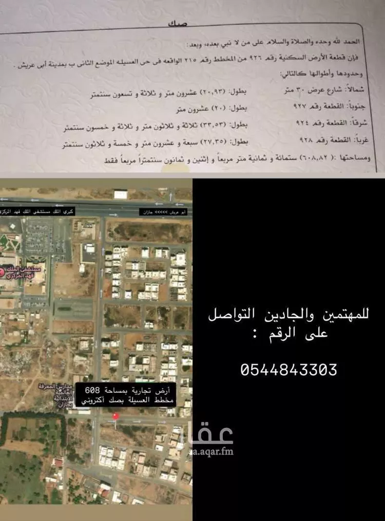 أرض للبيع في شارع اللهيم ، العسيلة ، ابو عريش