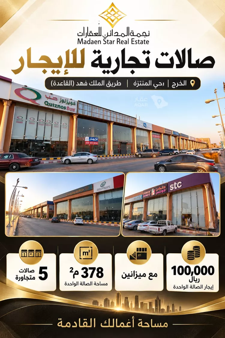محل للإيجار في شارع طريق الملك فهد بن عبدالعزيز, حي السلام, مدينة الخرج, منطقة الرياض