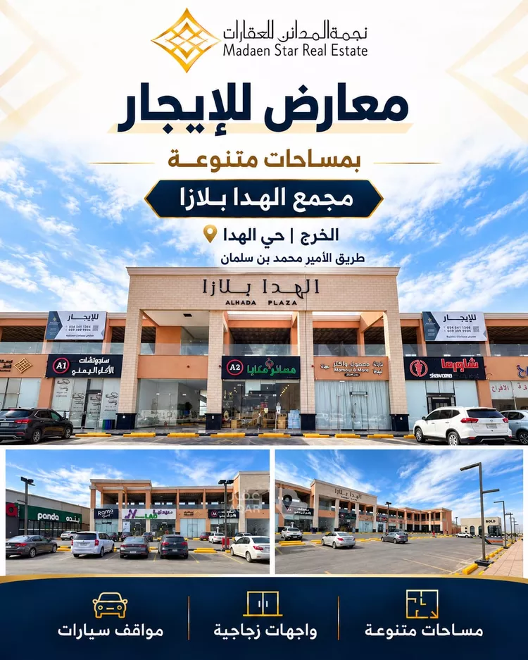 Shop for Rent in Al Kharj Mishrif