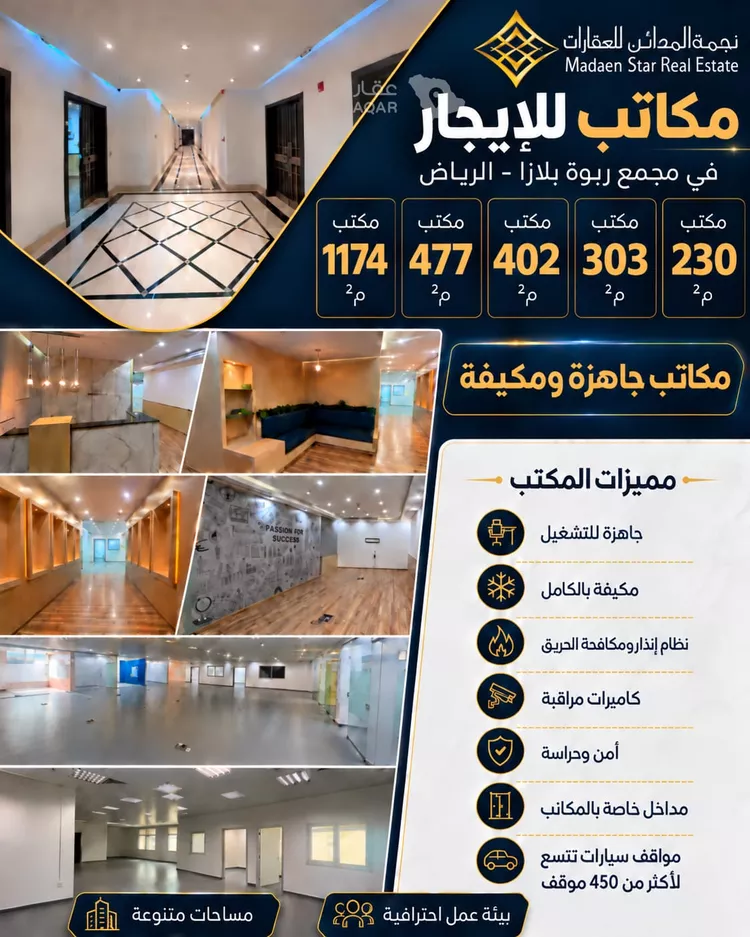 Commercial Office for Rent in Riyadh Ar Rabwah
