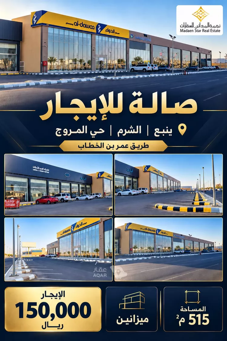 Shop for Rent in Yanbu Al Nahdah