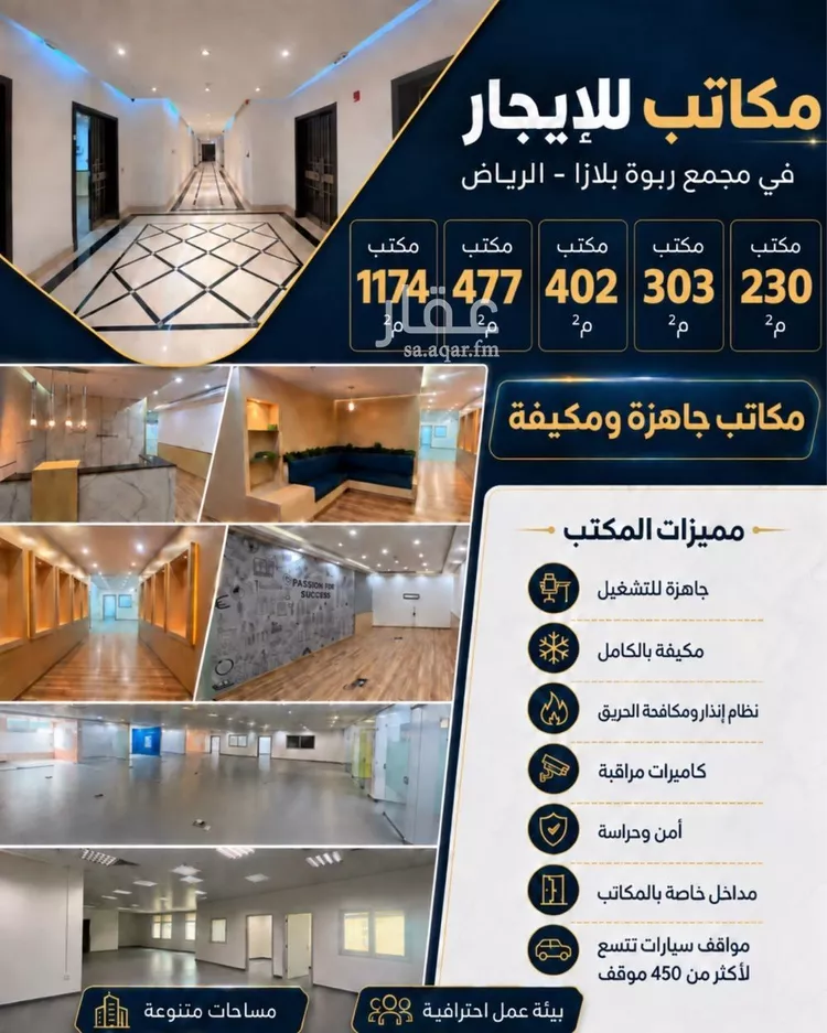Commercial Office for Rent in Riyadh Ar Rabwah