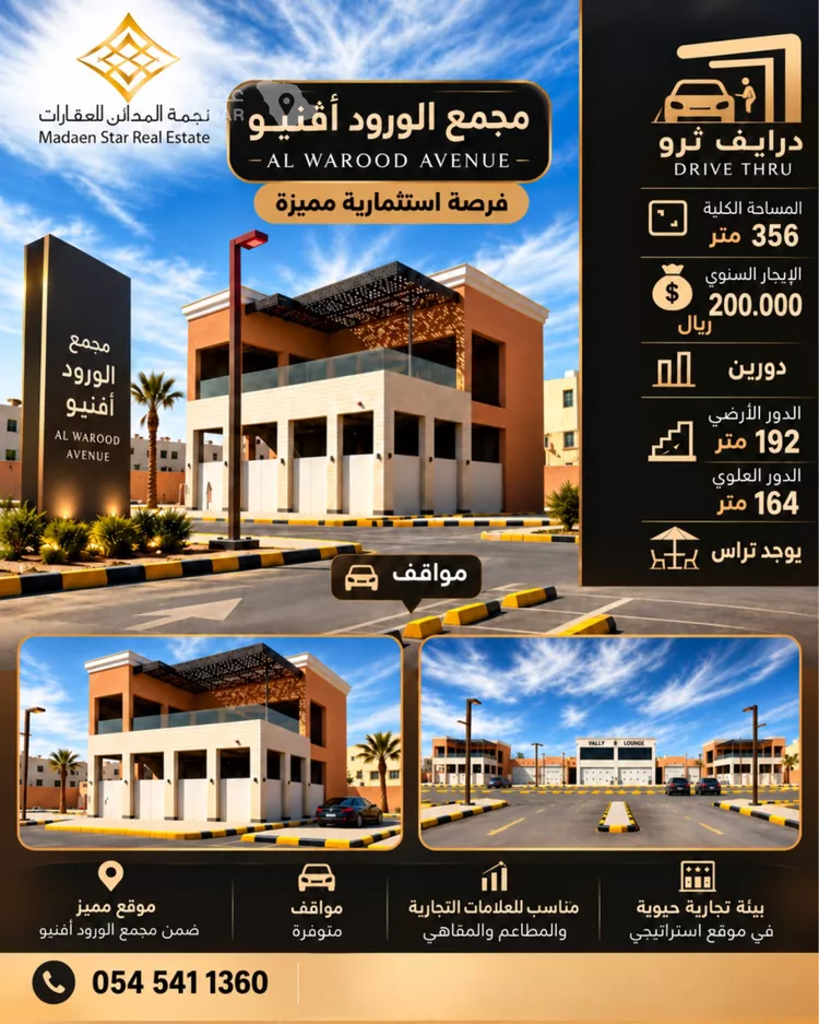 Complex for rent in Al Kharj Al Bourj