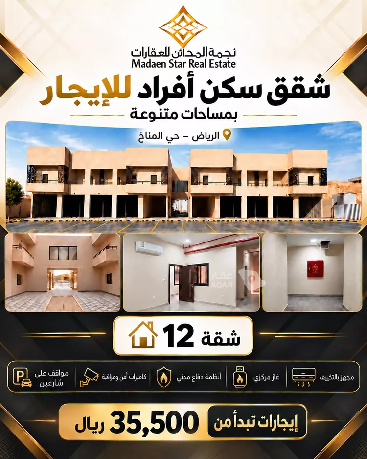 شقة للإيجار في شارع جبل أبي زوالة, حي المناخ, مدينة الرياض, منطقة الرياض