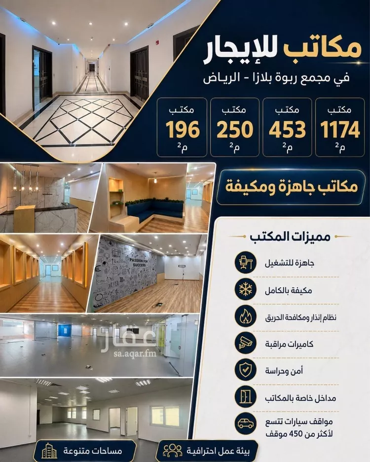Commercial Office for Rent in Riyadh Ar Rabwah