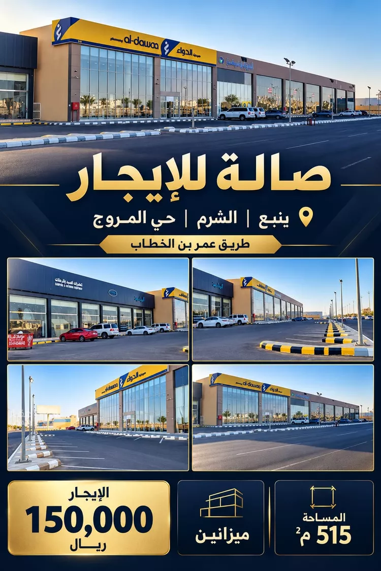 محل للإيجار في شارع عمر ابن الخطاب, حي المروج, مدينة ينبع, منطقة المدينة المنورة