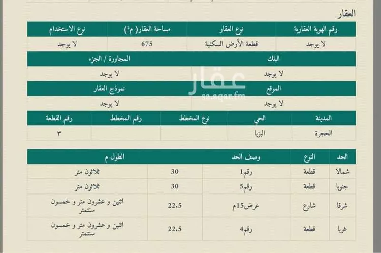 أرض للبيع في شارع فاطمة الزهراء ، الحجرة‎ ، الحجرة