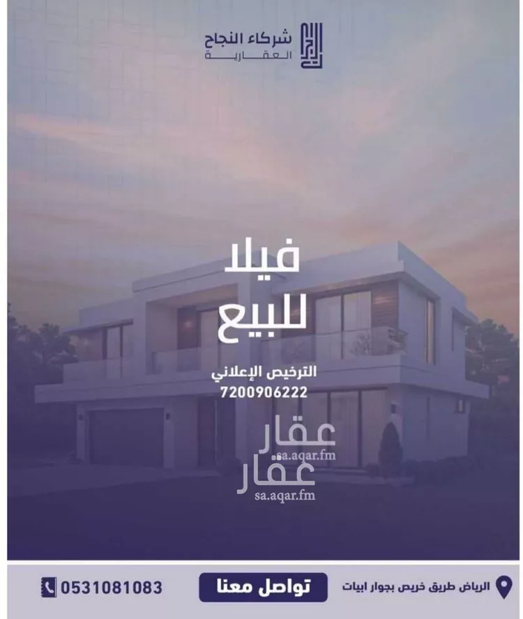 فيلا للبيع في شارع أبي الفرج المبارك, حي النهضة, مدينة الرياض, منطقة الرياض