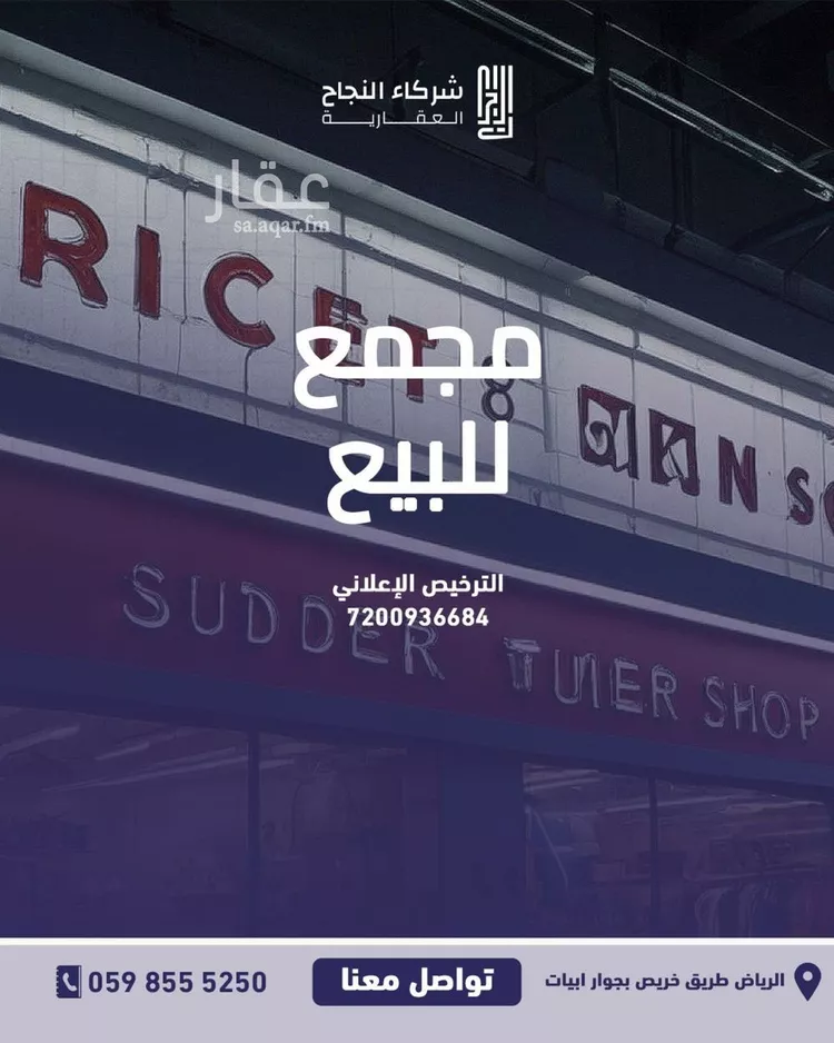مجمع للبيع في شارع ابي بكر الصديق, حي العارض, مدينة الرياض, منطقة الرياض