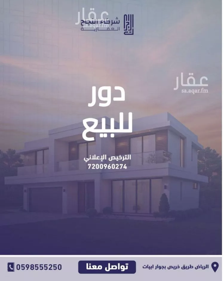 دور للبيع في شارع 736 الجنادرية, حي الجنادرية, مدينة الرياض, منطقة الرياض