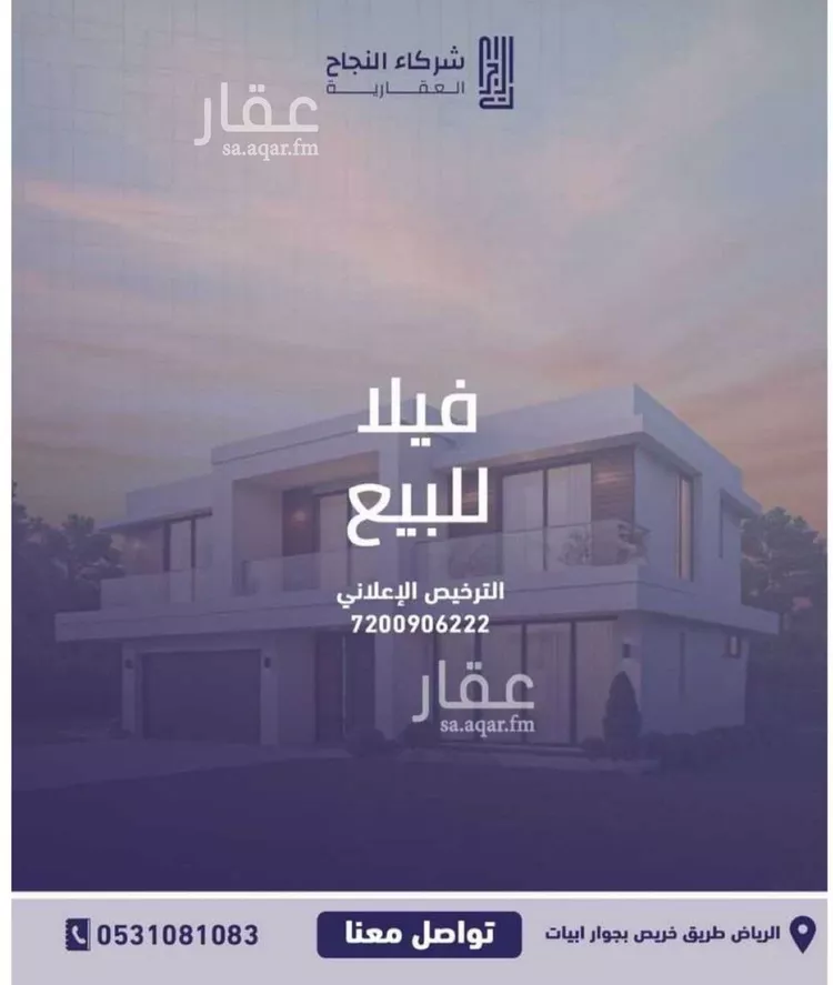 Villa for Sale in Riyadh King Khalid International Airport