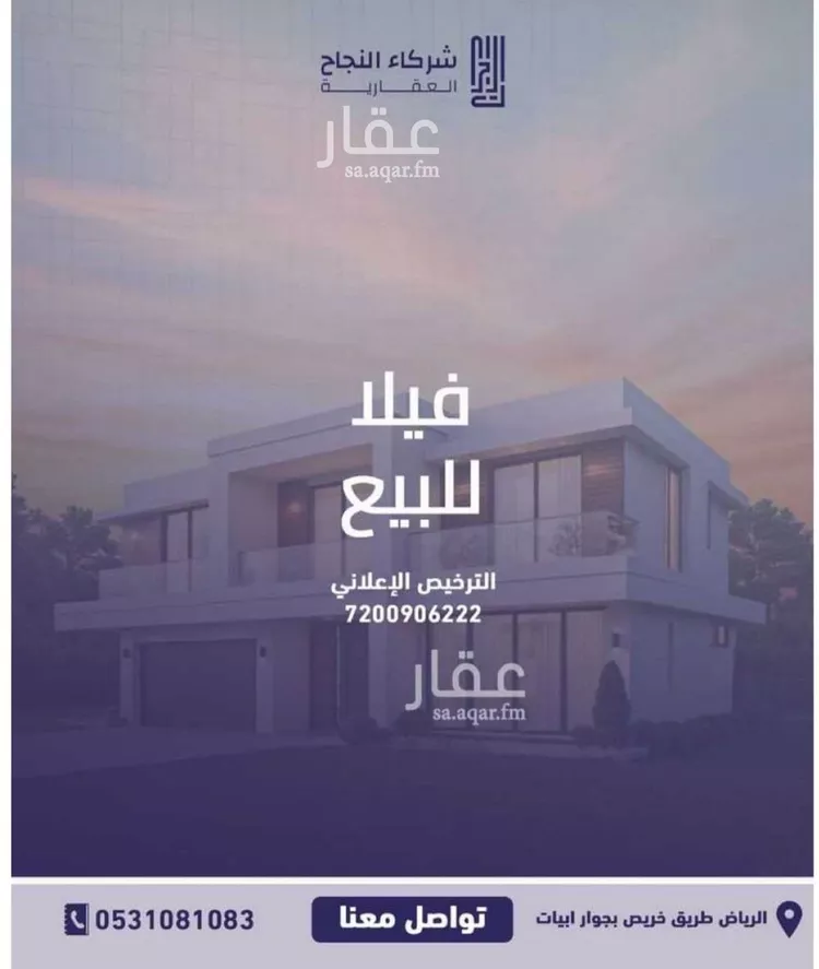 فيلا للبيع في شارع صالح بن إسماعيل, حي النهضة, مدينة الرياض, منطقة الرياض