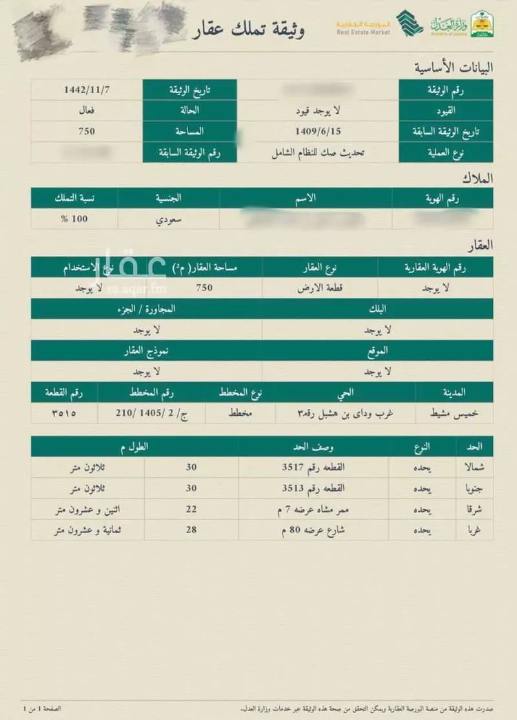 أرض للبيع في شارع 2508604, حي شمال التضامن, مدينة خميس مشيط, منطقة عسير