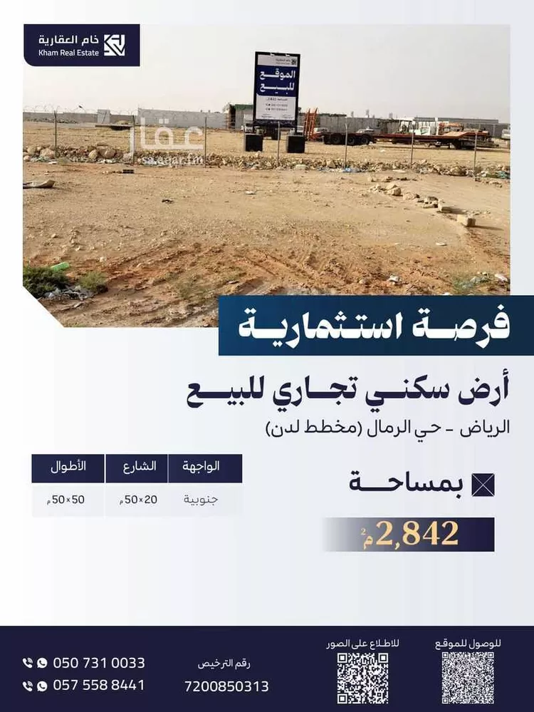 أرض للبيع في شارع عمارة بن أوس بن ثعلبة الأنصاري, حي الرمال, مدينة الرياض, منطقة الرياض صورة 4