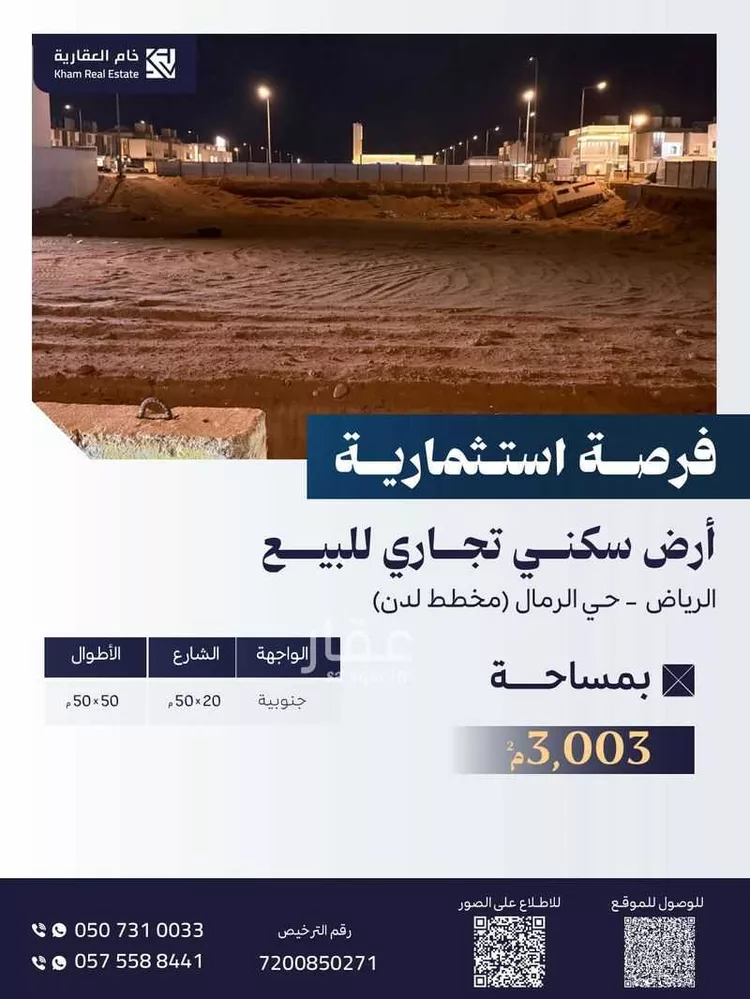 أرض للبيع في شارع عمارة بن أوس بن ثعلبة الأنصاري, حي الرمال, مدينة الرياض, منطقة الرياض صورة 2
