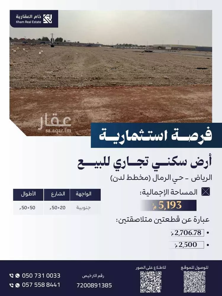 أرض للبيع في شارع عمارة بن أوس بن ثعلبة الأنصاري, حي الرمال, مدينة الرياض, منطقة الرياض صورة 4