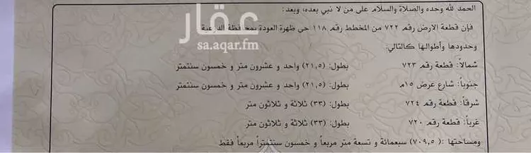 Land for Sale in Ad Diriyah Ad Diriyah Al Jadidah