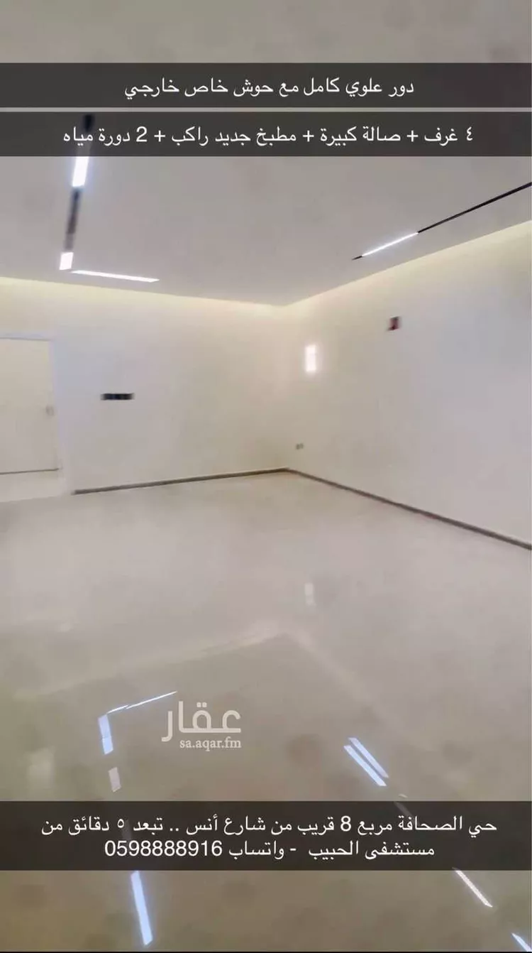 Floor for Rent in Riyadh As Sahafah