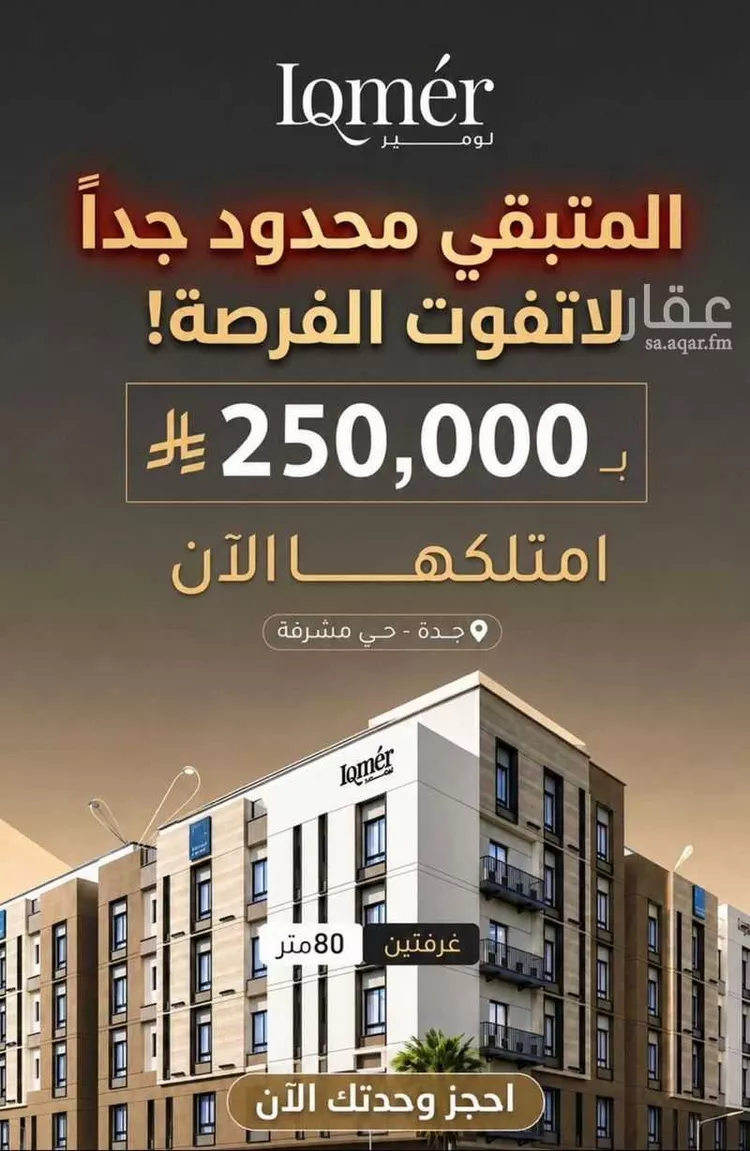 شقة للبيع في شارع الأنهار, حي مشرفة, مدينة جدة, منطقة مكة المكرمة 1 صورة