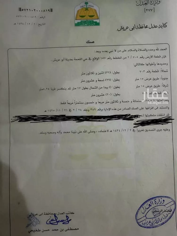 أرض للبيع في شارع الزبير بن ابي هالة التميمي ، حي نزوى ، وادي الدواسر ، وادي الدواسر