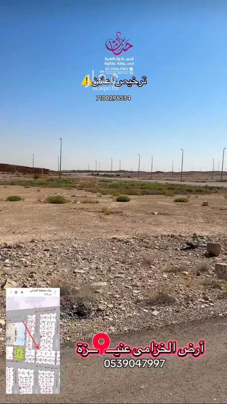 Land for Sale in Unayzah Al Khuzamy