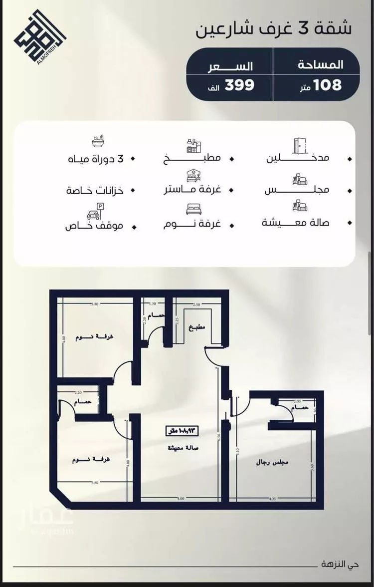 شقة للبيع في شارع وهب الحبشاني, حي النزهة, مدينة جدة, منطقة مكة المكرمة صورة 2