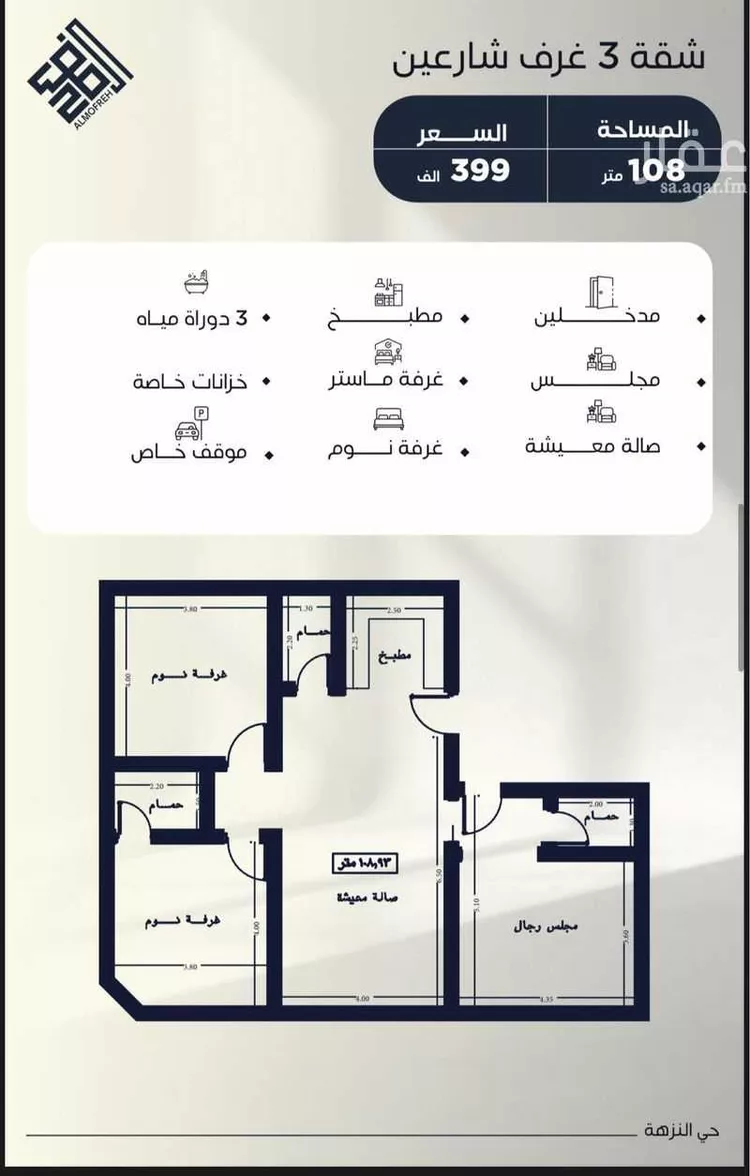 شقة للبيع في شارع وهب الحبشاني, حي النزهة, مدينة جدة, منطقة مكة المكرمة صورة 2