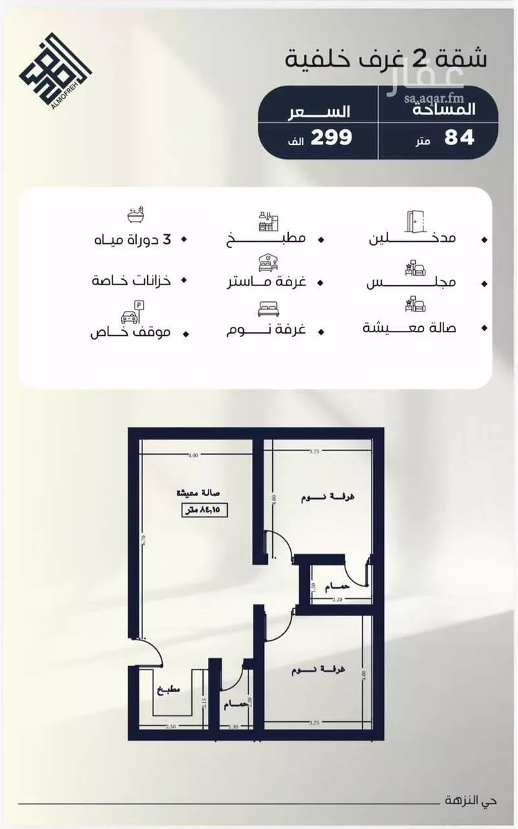 شقة للبيع في شارع وهب الحبشاني, حي النزهة, مدينة جدة, منطقة مكة المكرمة صورة 2