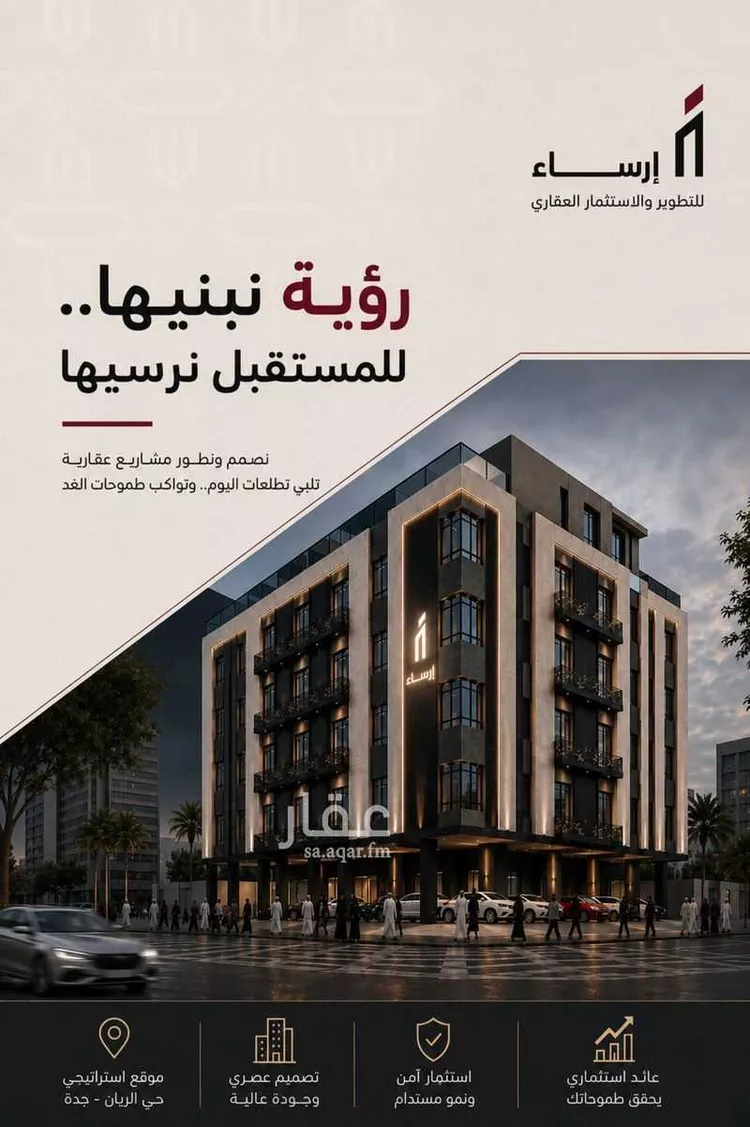 شقة للبيع في حي الريان, مدينة جدة, منطقة مكة المكرمة