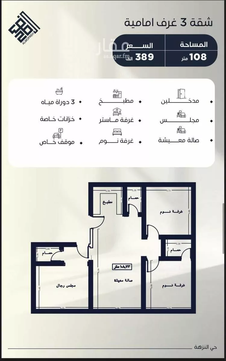 شقة للبيع في شارع وهب الحبشاني, حي النزهة, مدينة جدة, منطقة مكة المكرمة 7