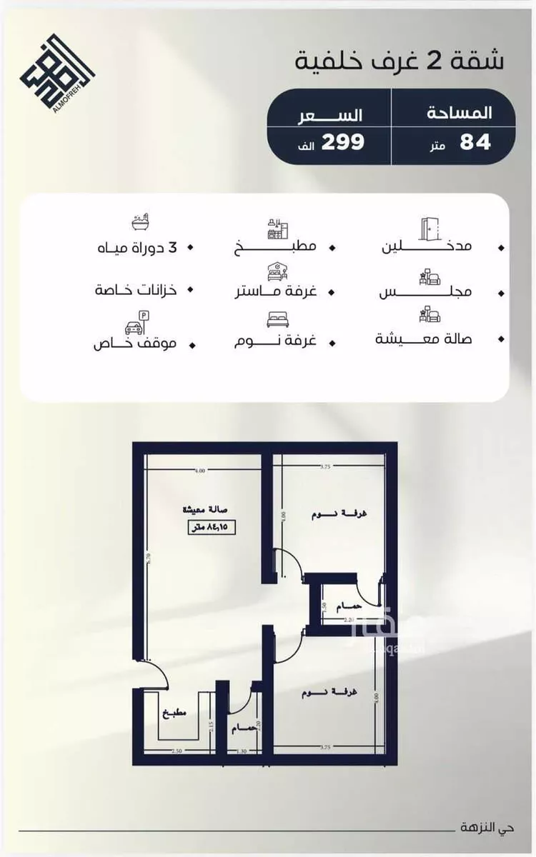 شقة للبيع في شارع وهب الحبشاني, حي النزهة, مدينة جدة, منطقة مكة المكرمة صورة 2