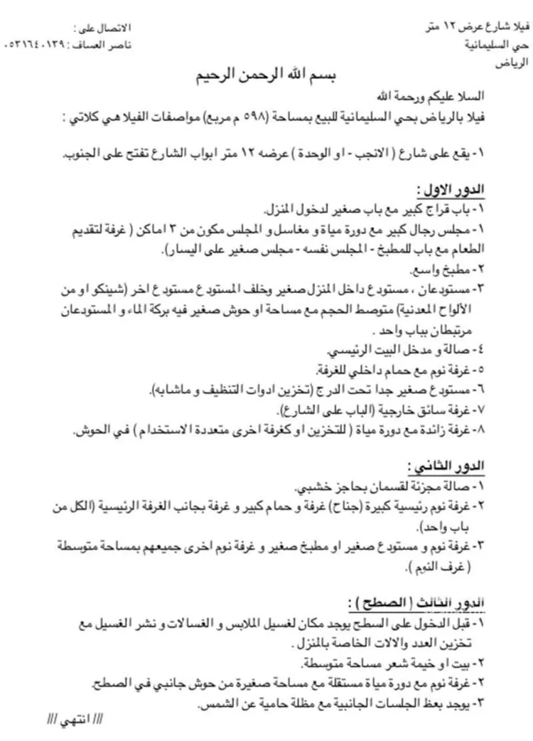 فيلا للبيع في شارع الأنجب ، حي السليمانية ، الرياض ، منطقة الرياض صورة 4