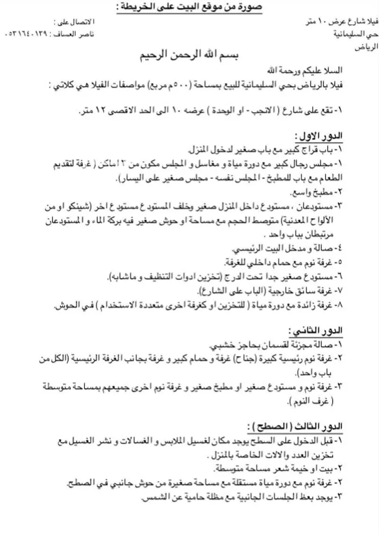 فيلا للبيع في شارع الأنجب ، حي السليمانية ، الرياض ، منطقة الرياض صورة 5