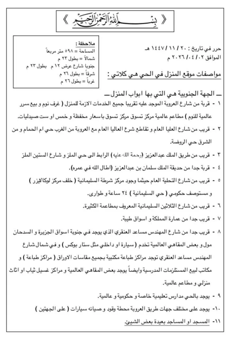 فيلا للبيع في شارع الأنجب ، حي السليمانية ، الرياض ، منطقة الرياض صورة 3
