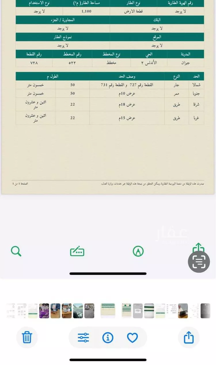 أرض للبيع في جازان ، منطقة جازان