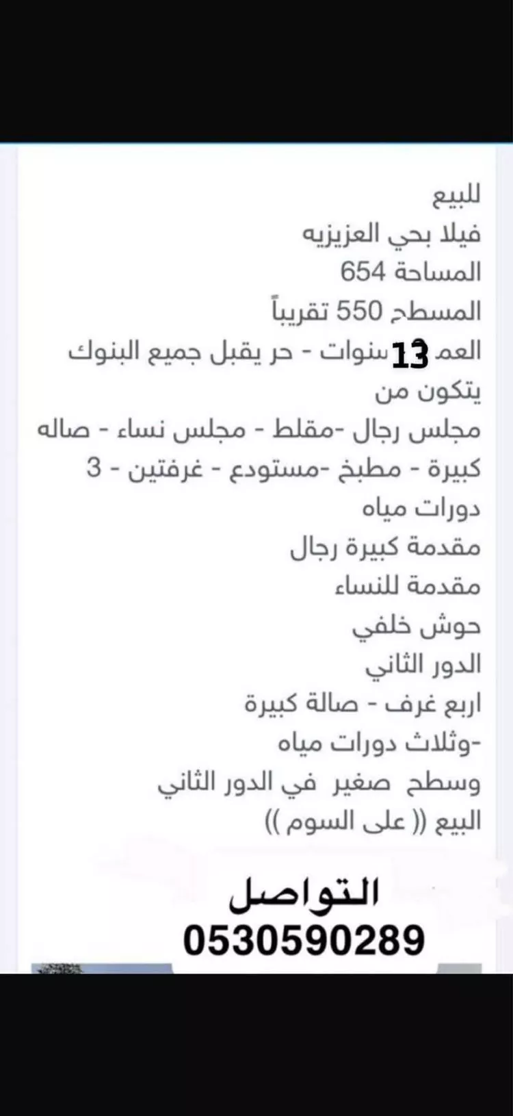 فيلا للبيع في شارع عمر بن الخطاب -رضي الله عنه- ، حي العزيزية ، حائل ، منطقة حائل