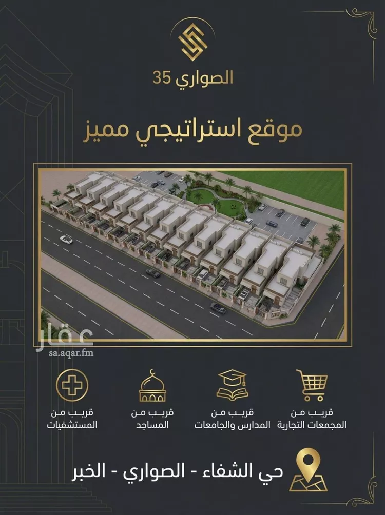 Villa for Sale in Al Khobar Al Buhairah