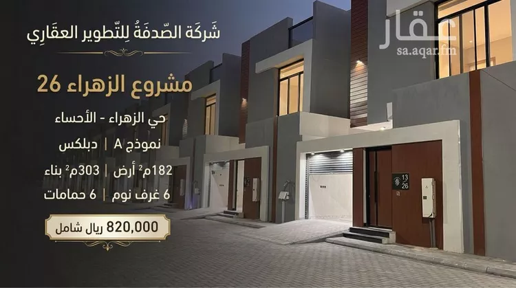 فيلا للبيع في شارع عبدالرحمن ابن كعب الانصاري, حي الزهراء, مدينة الاحساء, المنطقة الشرقية صورة 3