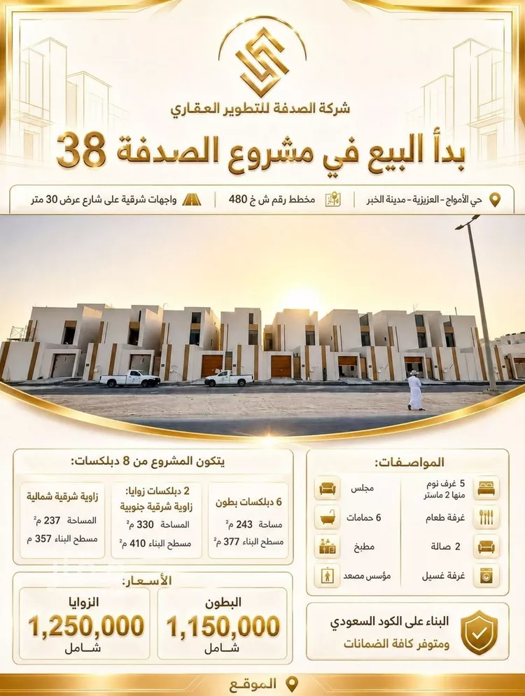 Villa for Sale in Al Khobar Al Amwaj