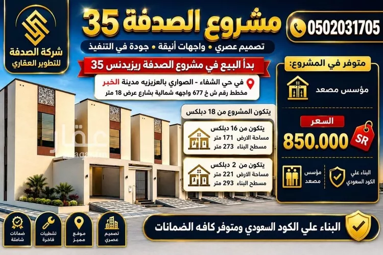 فيلا للبيع في شارع 10ب, حي الشفاء, مدينة الخبر, المنطقة الشرقية