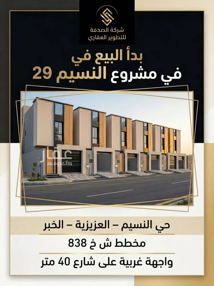 فيلا للبيع في شارع الرحمة, حي العقيق, مدينة الخبر, المنطقة الشرقية