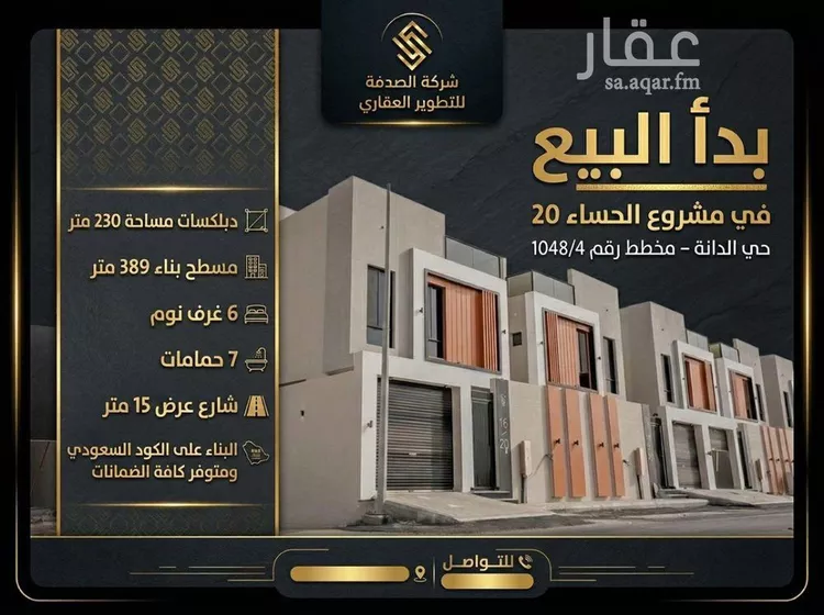 فيلا للبيع في شارع سليمان الجيلي, حي الدانة, مدينة الاحساء, المنطقة الشرقية 9