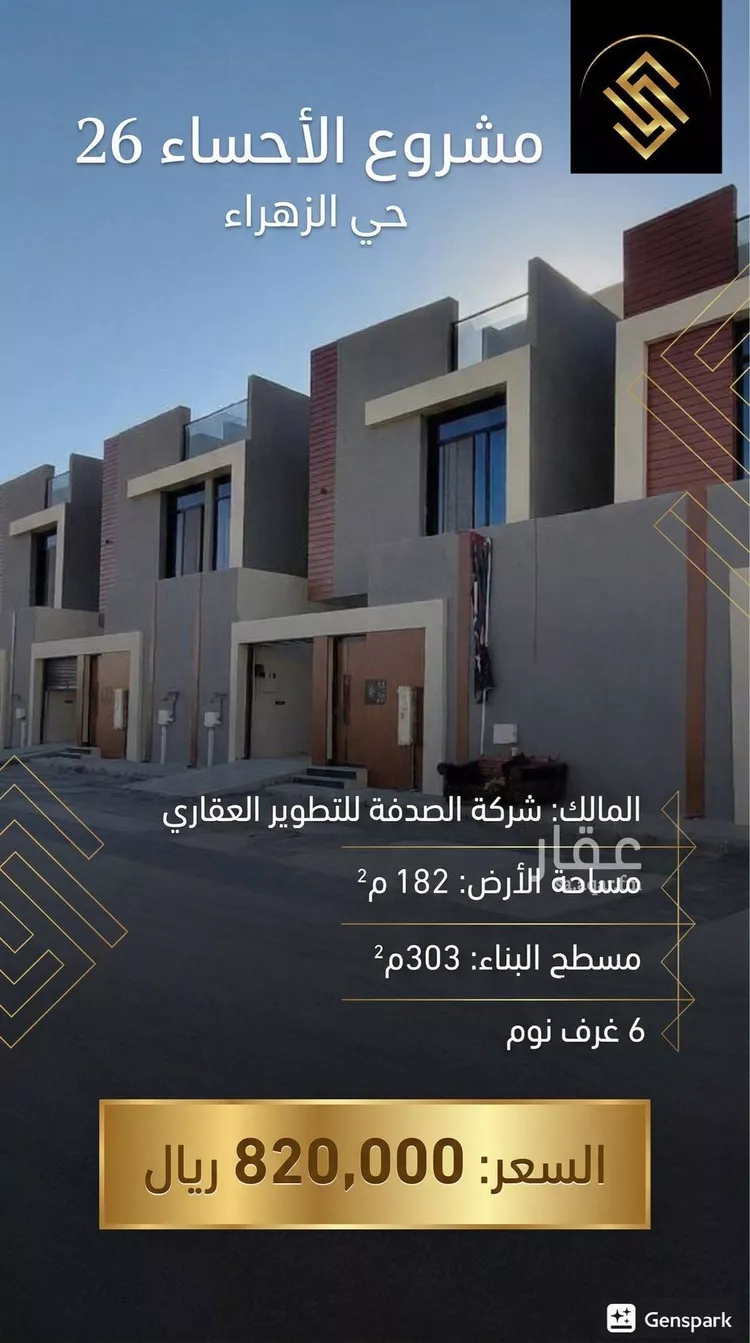 فيلا للبيع في شارع عبدالرحمن ابن كعب الانصاري, حي الزهراء, مدينة الاحساء, المنطقة الشرقية