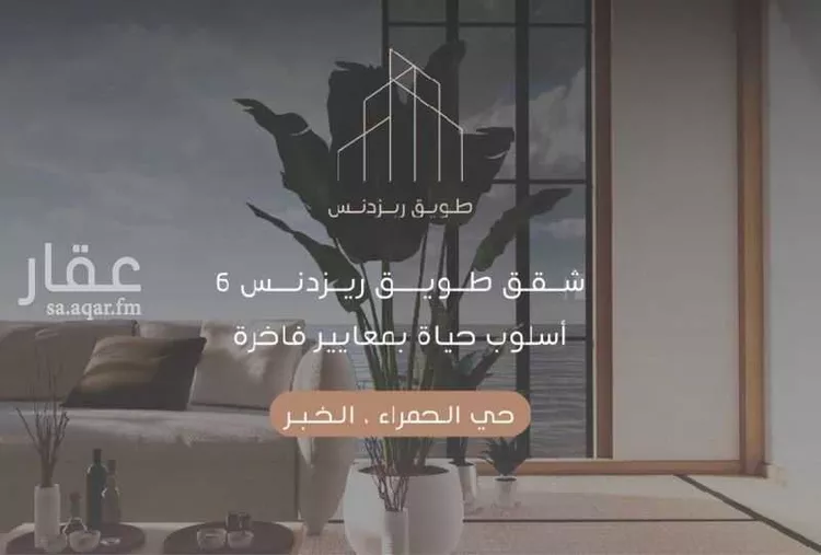 شقة للإيجار في شارع النعيرية, حي الحمراء, مدينة الخبر, المنطقة الشرقية