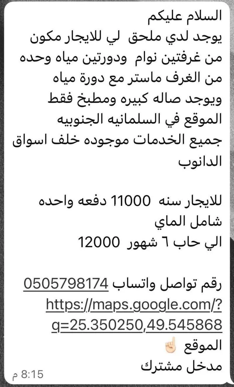 Apartment for Rent in Al Hofuf Al Salmaniyah South