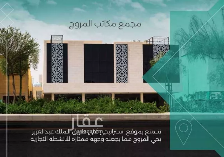 Commercial Office for Rent in Riyadh Al Muruj