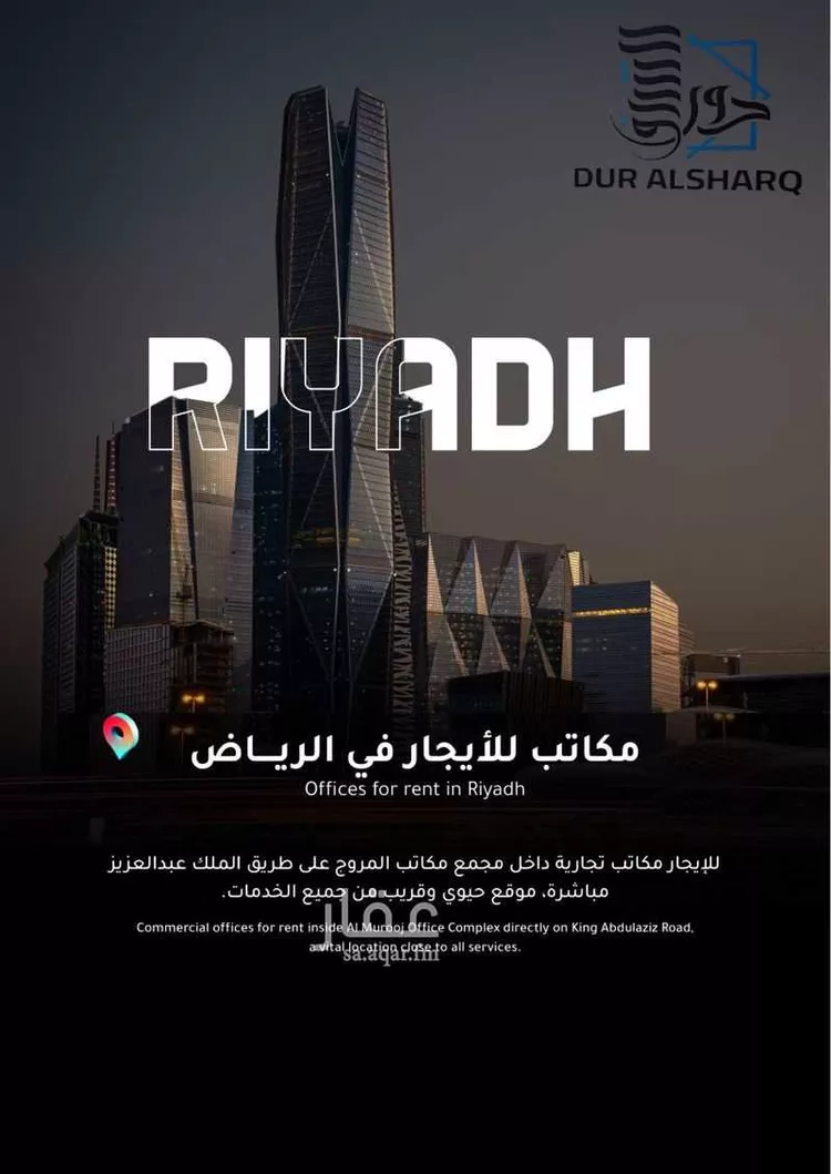Commercial Office for Rent in Riyadh Al Muruj