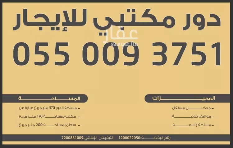 مكتب تجاري للإيجار في شارع الأمير محمد بن سعد بن عبدالعزيز, حي القيروان, مدينة الرياض, منطقة الرياض