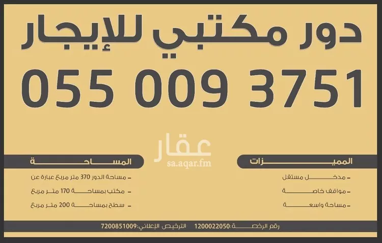 مكتب تجاري للإيجار في شارع الأمير محمد بن سعد بن عبدالعزيز, حي القيروان, مدينة الرياض, منطقة الرياض