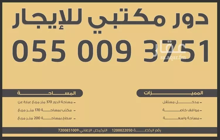 Commercial Office for Rent in Riyadh Al Qirawan